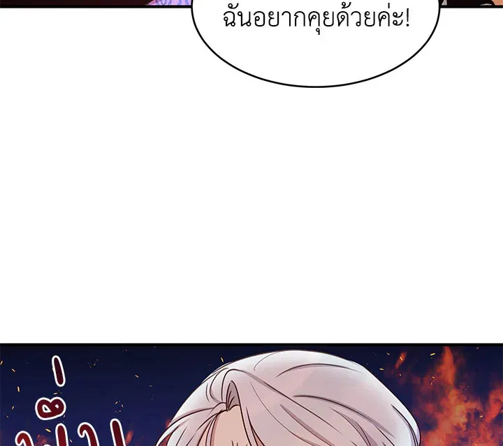 What’s Wrong With You, Duke? - หน้า 98