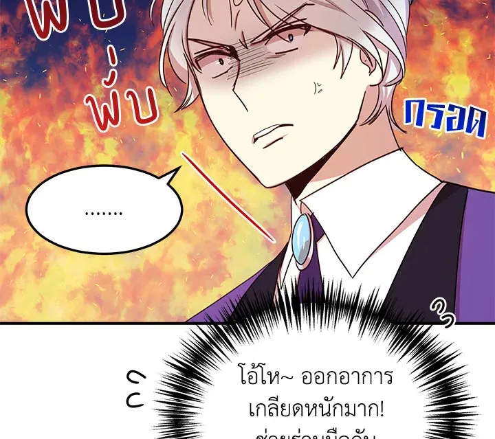 What’s Wrong With You, Duke? - หน้า 99