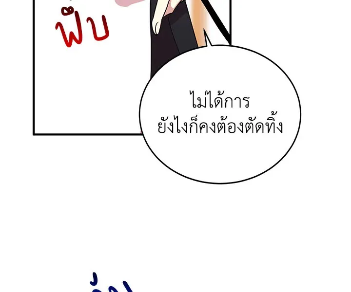 What’s Wrong With You, Duke? - หน้า 100