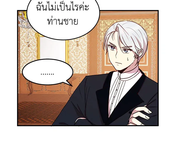 What’s Wrong With You, Duke? - หน้า 112