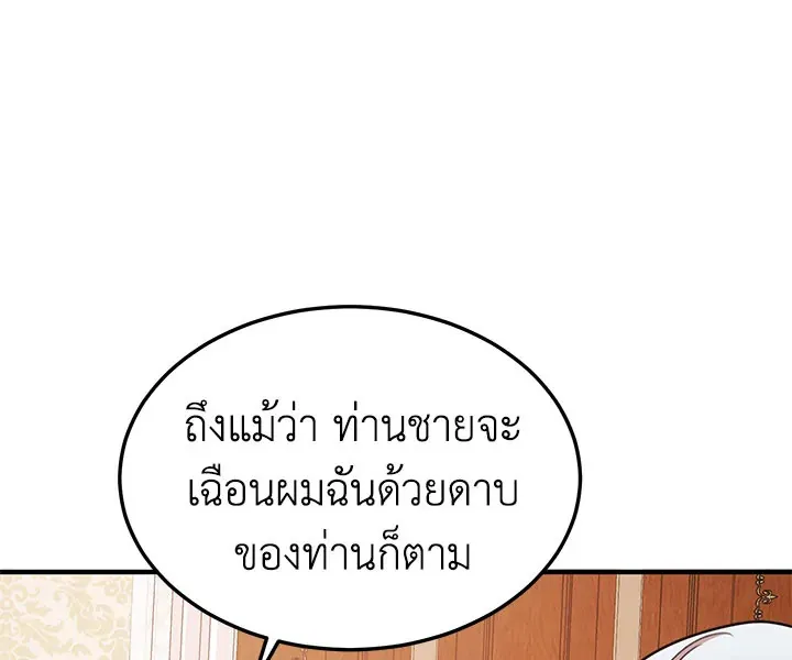 What’s Wrong With You, Duke? - หน้า 113