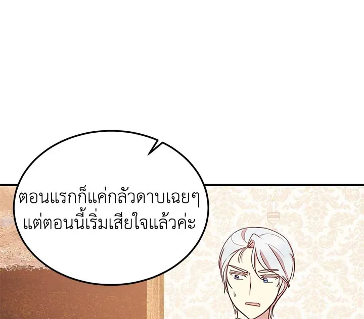 What’s Wrong With You, Duke? - หน้า 118