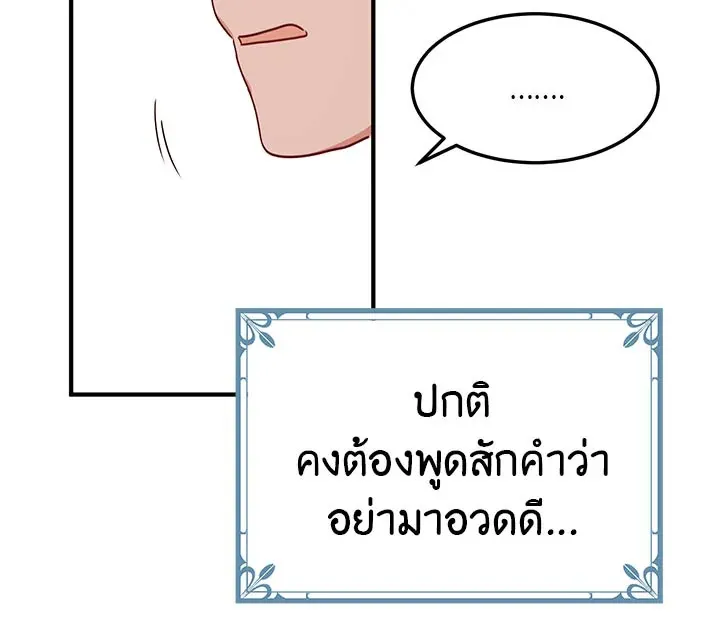 What’s Wrong With You, Duke? - หน้า 128