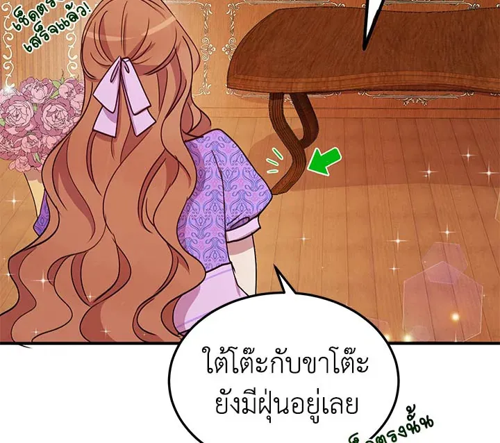 What’s Wrong With You, Duke? - หน้า 22