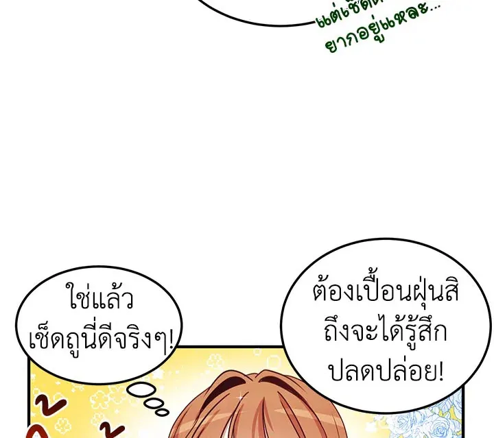 What’s Wrong With You, Duke? - หน้า 23