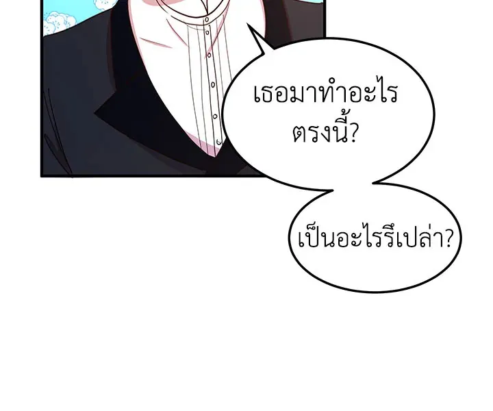 What’s Wrong With You, Duke? - หน้า 39