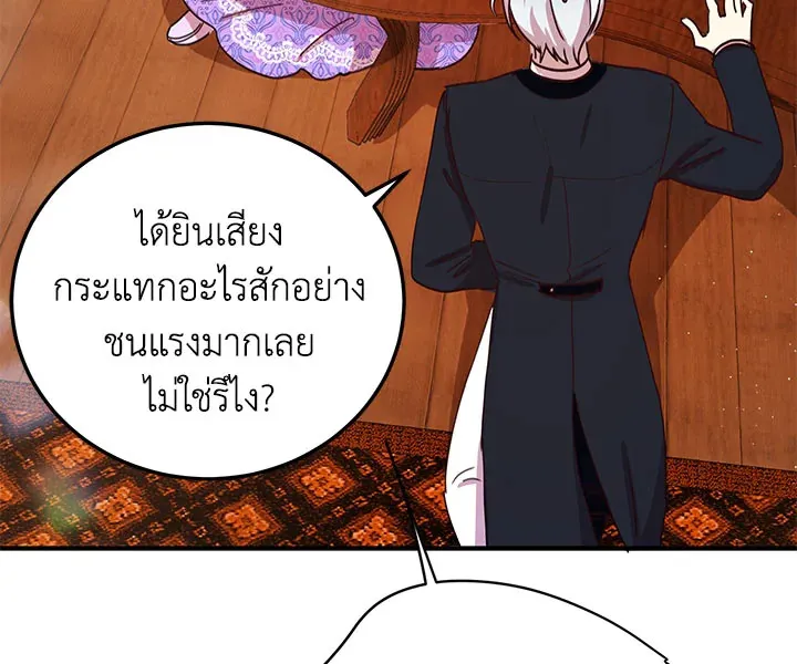 What’s Wrong With You, Duke? - หน้า 49