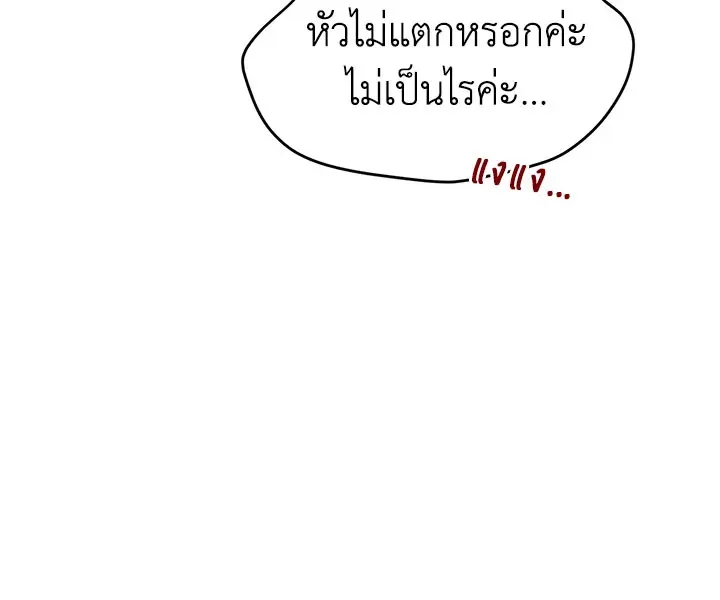 What’s Wrong With You, Duke? - หน้า 50