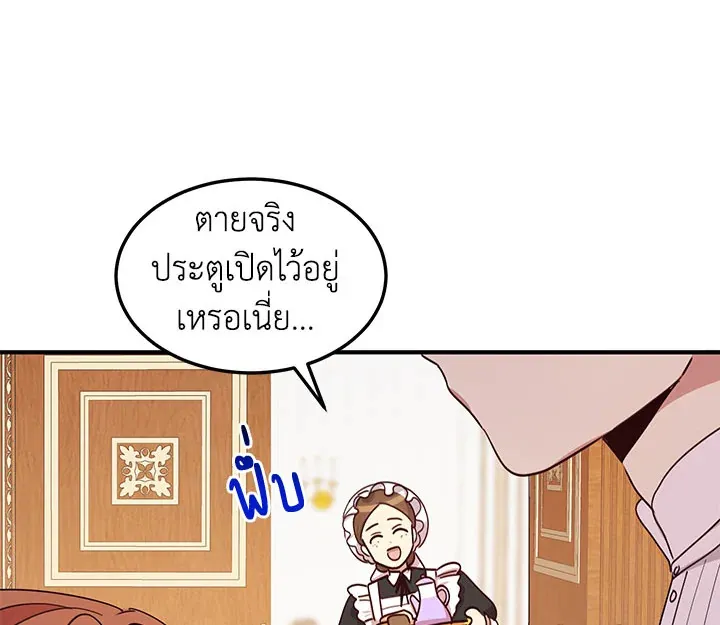 What’s Wrong With You, Duke? - หน้า 83