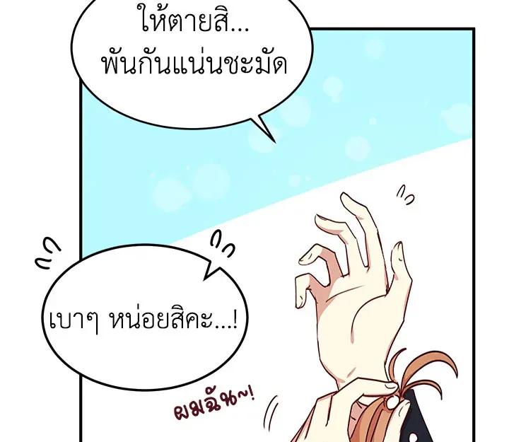 What’s Wrong With You, Duke? - หน้า 94