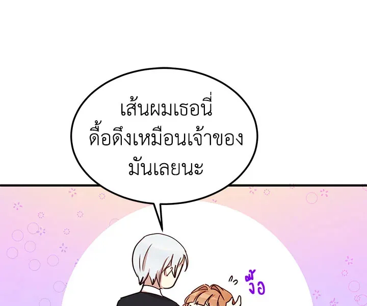 What’s Wrong With You, Duke? - หน้า 96