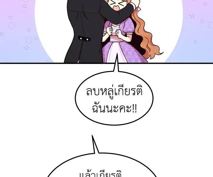 What’s Wrong With You, Duke? - หน้า 97