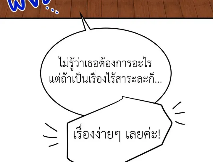 What’s Wrong With You, Duke? - หน้า 41