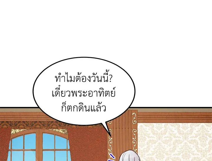 What’s Wrong With You, Duke? - หน้า 47