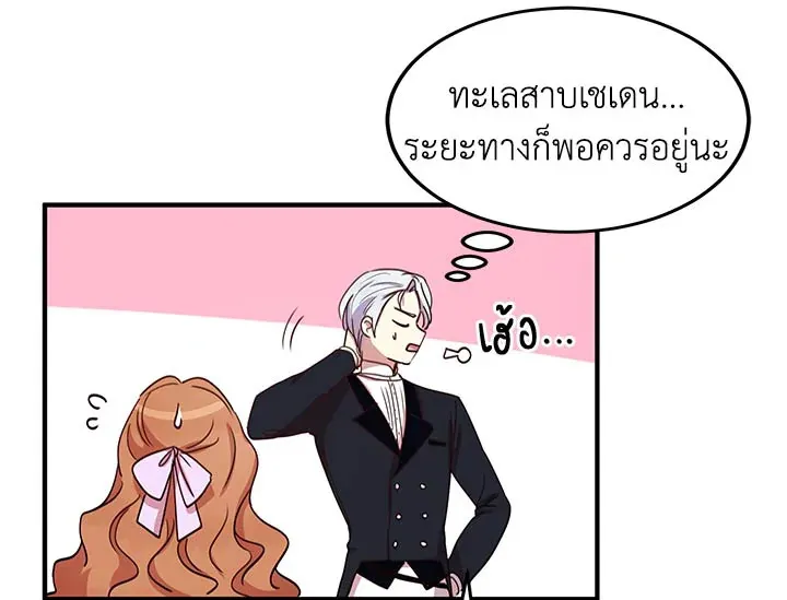 What’s Wrong With You, Duke? - หน้า 54