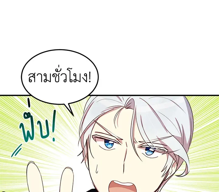 What’s Wrong With You, Duke? - หน้า 63