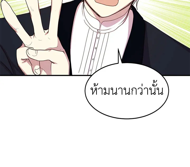 What’s Wrong With You, Duke? - หน้า 64