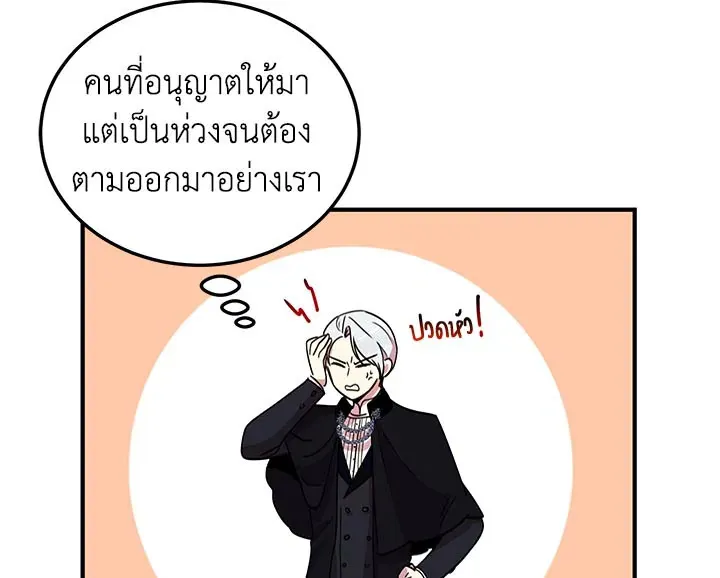 What’s Wrong With You, Duke? - หน้า 22