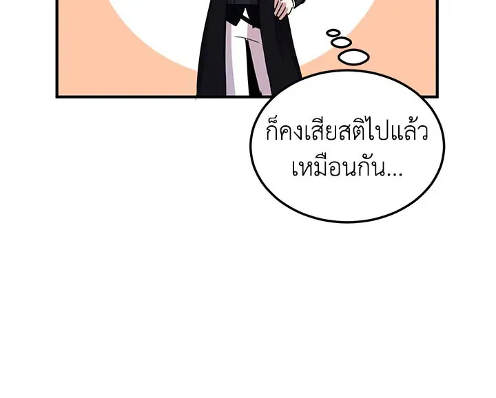 What’s Wrong With You, Duke? - หน้า 23