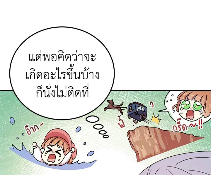 What’s Wrong With You, Duke? - หน้า 24