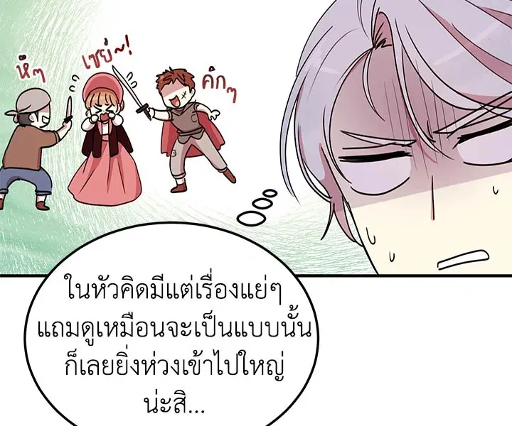 What’s Wrong With You, Duke? - หน้า 25