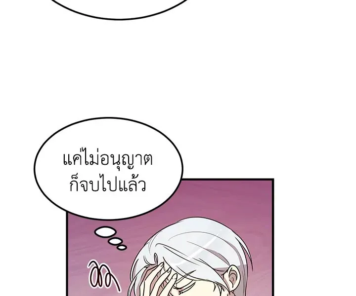 What’s Wrong With You, Duke? - หน้า 26