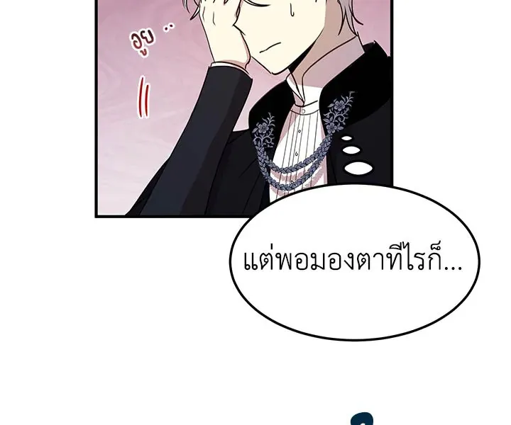 What’s Wrong With You, Duke? - หน้า 27