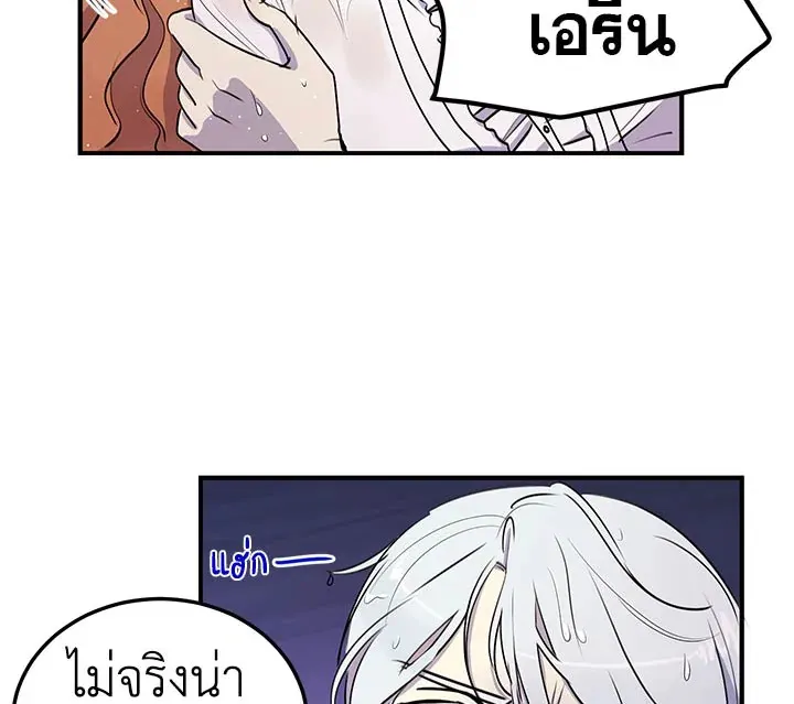 What’s Wrong With You, Duke? - หน้า 65