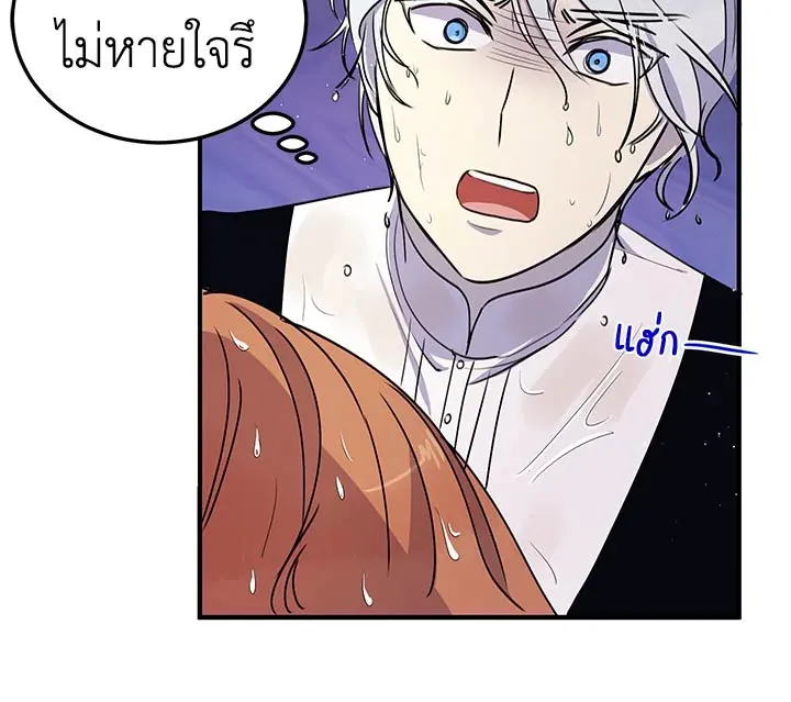 What’s Wrong With You, Duke? - หน้า 66