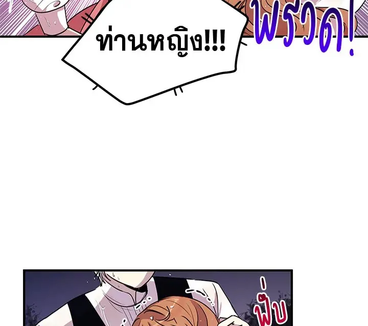 What’s Wrong With You, Duke? - หน้า 73