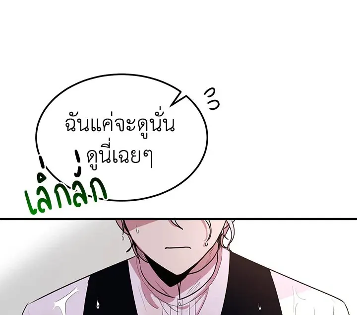 What’s Wrong With You, Duke? - หน้า 89