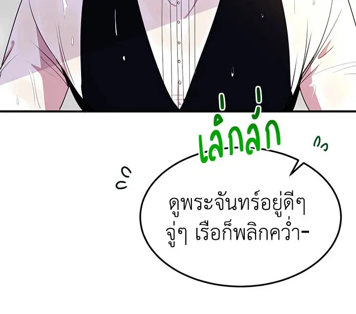 What’s Wrong With You, Duke? - หน้า 90