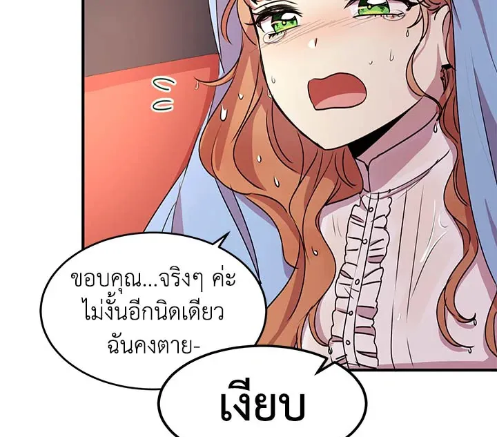 What’s Wrong With You, Duke? - หน้า 92