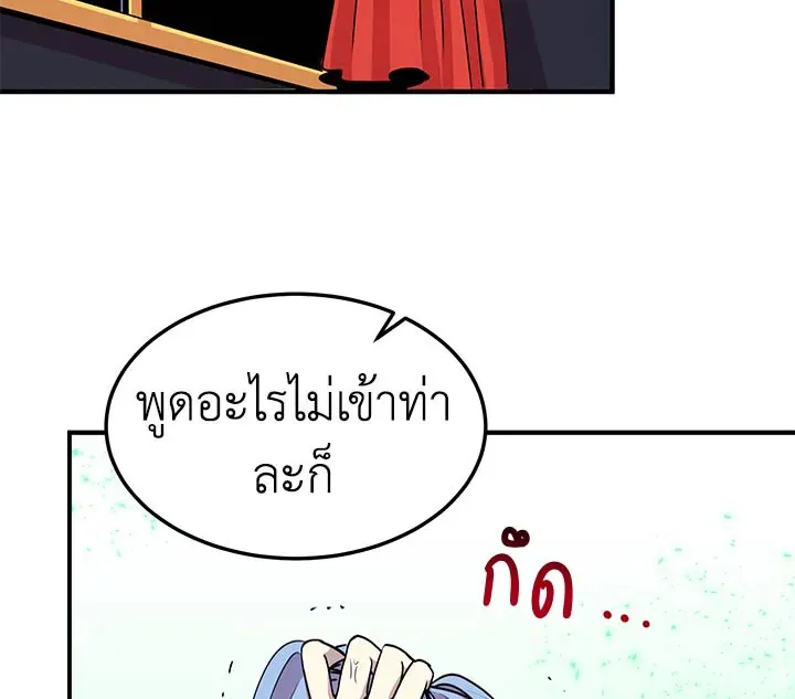 What’s Wrong With You, Duke? - หน้า 96