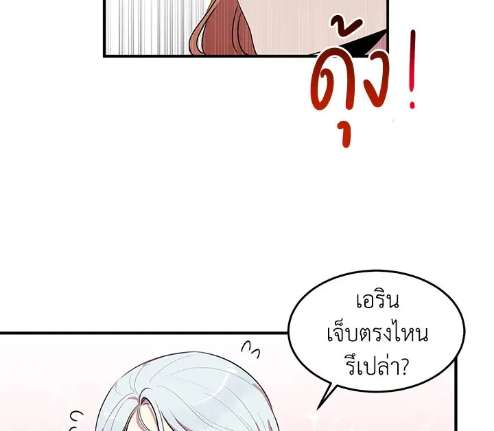 What’s Wrong With You, Duke? - หน้า 105