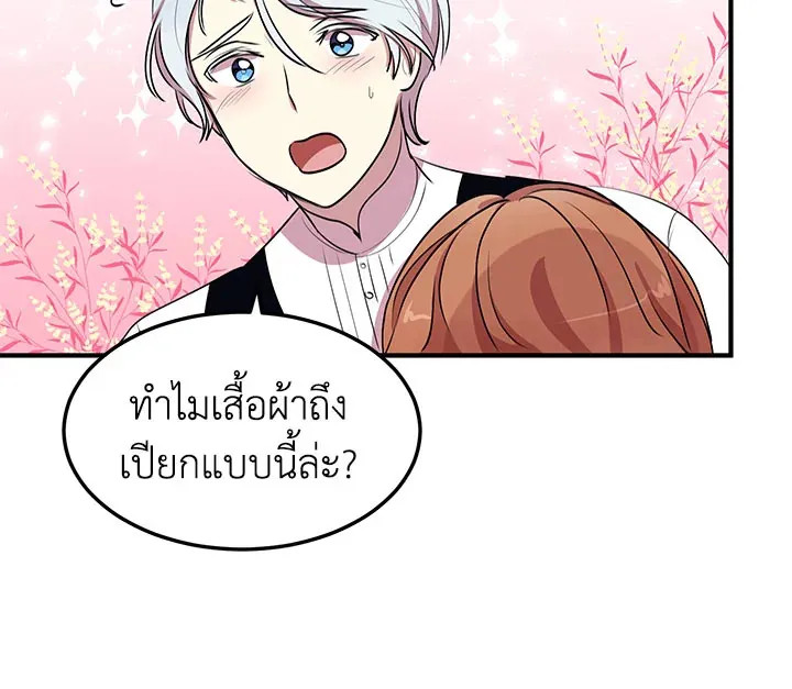 What’s Wrong With You, Duke? - หน้า 106