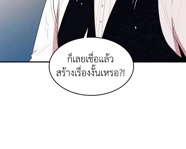 What’s Wrong With You, Duke? - หน้า 11