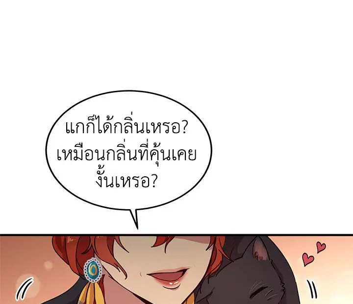 What’s Wrong With You, Duke? - หน้า 122