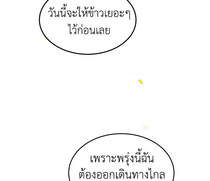 What’s Wrong With You, Duke? - หน้า 125