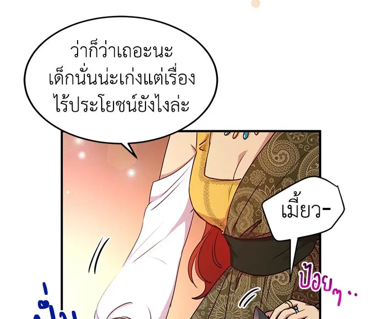 What’s Wrong With You, Duke? - หน้า 127