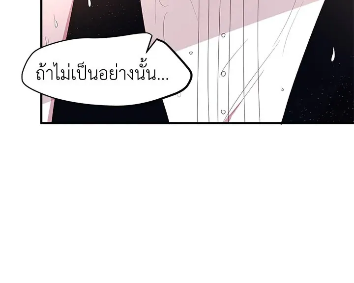 What’s Wrong With You, Duke? - หน้า 20