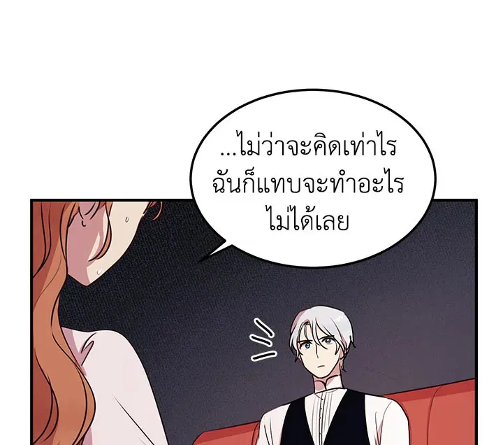 What’s Wrong With You, Duke? - หน้า 26