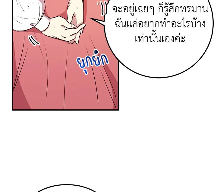 What’s Wrong With You, Duke? - หน้า 28