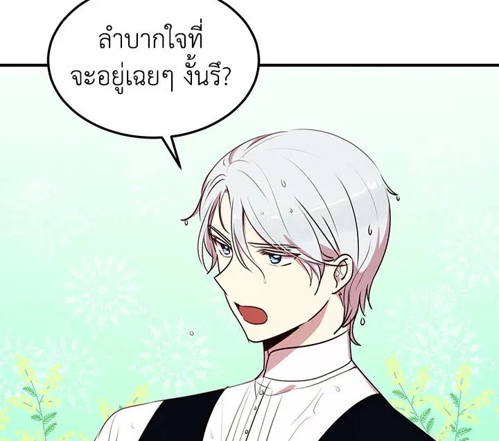 What’s Wrong With You, Duke? - หน้า 29