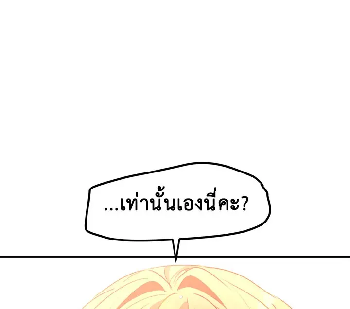 What’s Wrong With You, Duke? - หน้า 38