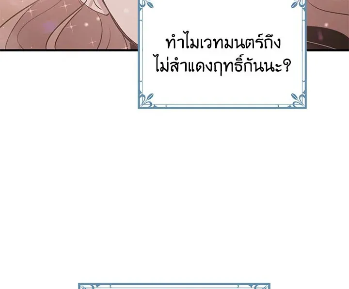 What’s Wrong With You, Duke? - หน้า 43