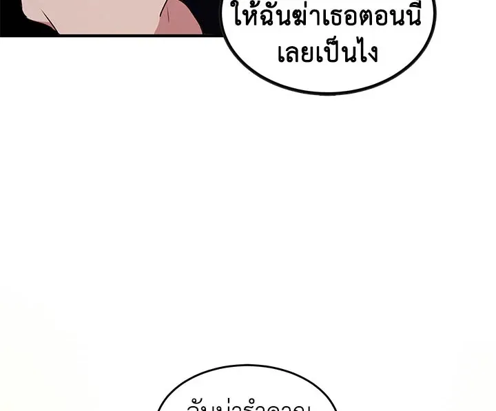 What’s Wrong With You, Duke? - หน้า 51