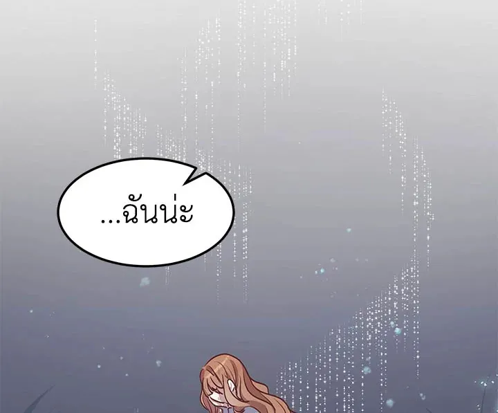 What’s Wrong With You, Duke? - หน้า 57