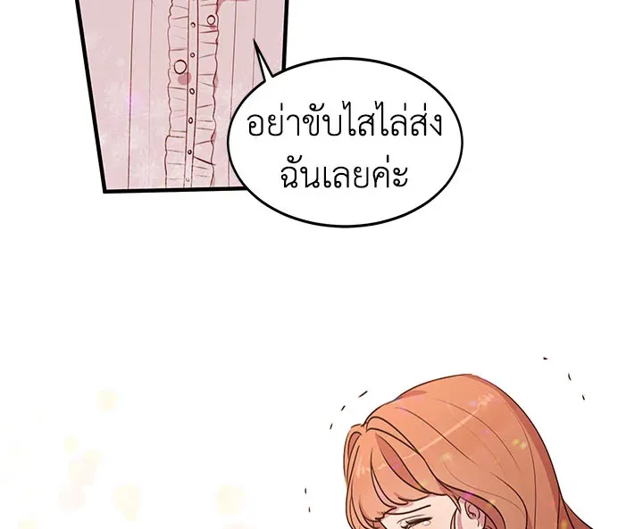 What’s Wrong With You, Duke? - หน้า 73