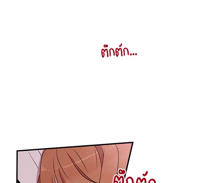 What’s Wrong With You, Duke? - หน้า 88